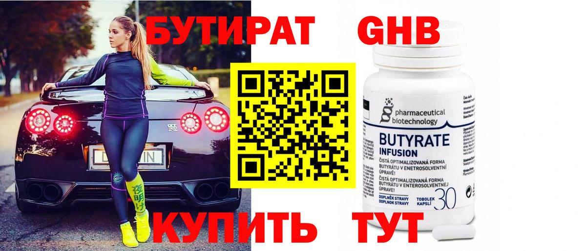 Людиново  Бутират  Вход с VPN  БУТИРАТ BDO 