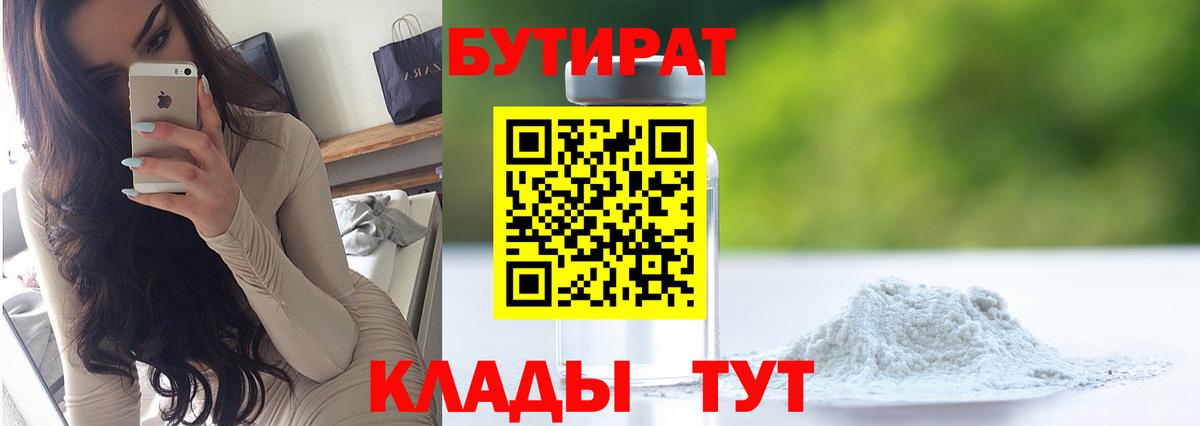 Бутират бутандиол Людиново