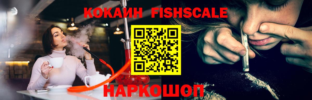 Людиново  КОКАИН FishScale  Вход с VPN 