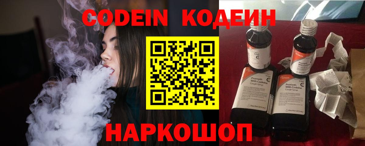 Codein напиток Lean (лин)  Codein напиток Lean (лин)  Вход с VPN  Людиново 