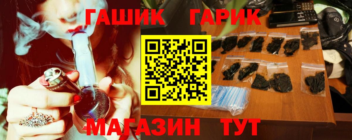 Людиново  ГАШ хэш  Гашиш гашик  Вход с VPN 