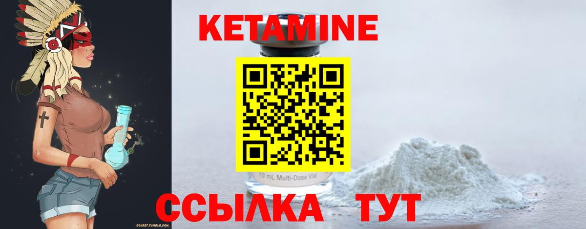 Кетамин ketamine Людиново