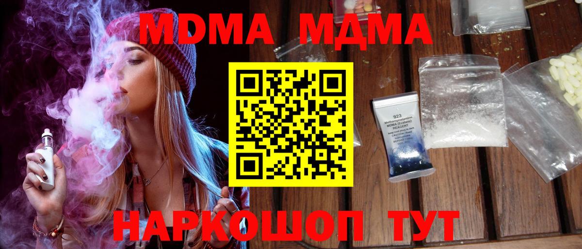 МДМА Molly  Вход с VPN  Людиново 