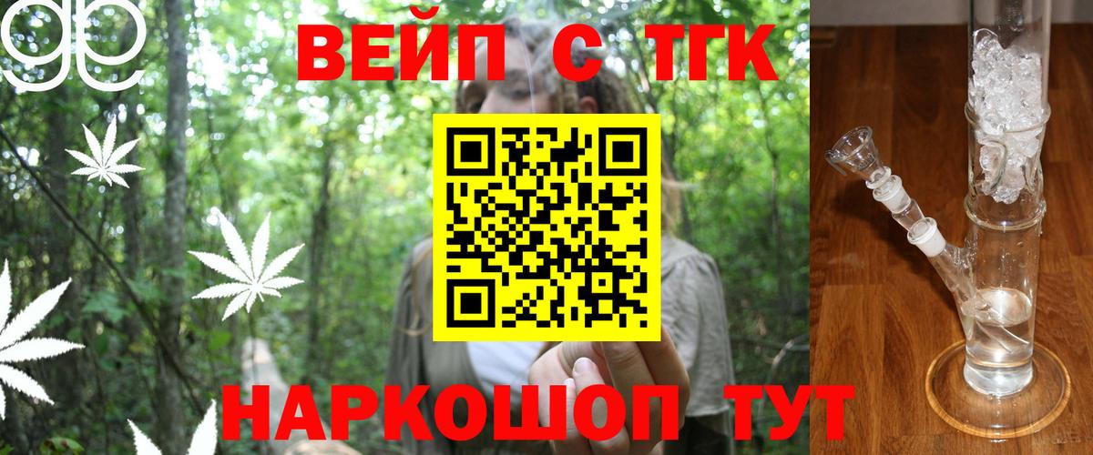Дистиллят ТГК вейп с тгк  ТГК THC oil  Людиново  что такое наркотик  Вход с VPN 